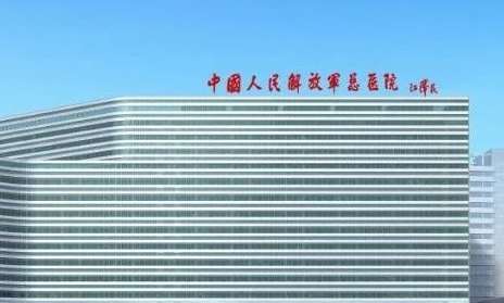中國人民解放軍總醫(yī)院.jpg