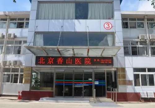 北京香山醫(yī)院整形科怎么樣？每一位醫(yī)生和護士的服務水平都是比較高的，能夠為大家?guī)砹己玫木驮\體驗
