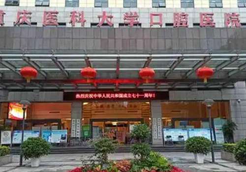 重醫(yī)口腔科醫(yī)院技術(shù)好嗎？在整形方面已經(jīng)具備了相當(dāng)成熟的技術(shù)，有著多臺前沿的備能夠為大家?guī)砀斜Ｕ系姆?wù)