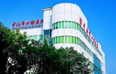 中山口腔醫(yī)院是公立還是私立？是經(jīng)過(guò)相關(guān)部門(mén)審批成立的一家三級(jí)公立口腔機(jī)構(gòu)