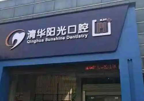 武漢口腔診所排名曝光！武漢牙達人口腔在牙齒種植、牙齒矯正方面提供專業(yè)的幫助