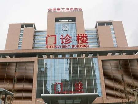 安徽口腔科醫(yī)院排名公布！安徽省立醫(yī)院口腔科于1956年正式成立