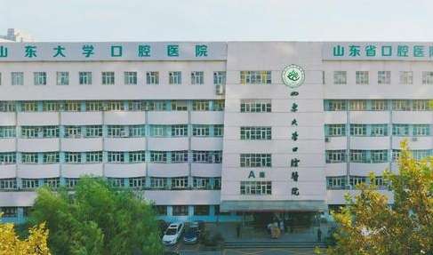 山東口腔醫(yī)院排名資料發(fā)布！山東省立醫(yī)院口腔科是建院之初就有的科室