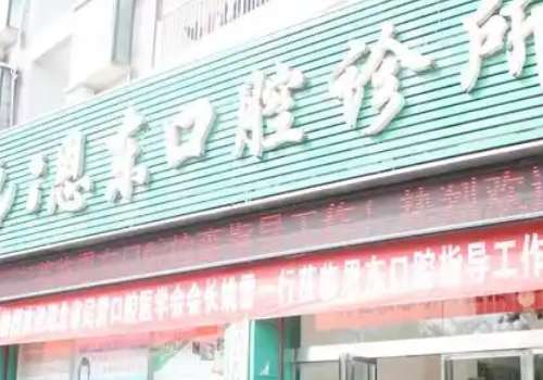 恩東口腔醫(yī)院技術(shù)專業(yè)嗎？下面一起來了解一下詳細(xì)情況吧，相信能給大家?guī)砗玫膸椭?>
					</span>
					<div   id=