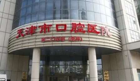 天津市牙科醫(yī)院資料發(fā)布！作為一家涉及多方面的三級(jí)口腔?？漆t(yī)院