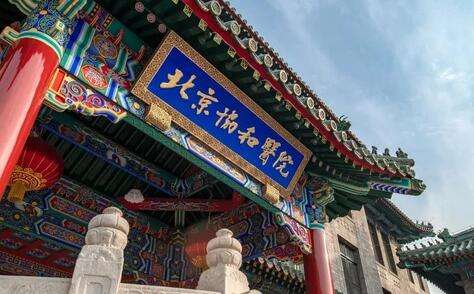北京協(xié)和醫(yī)院.jpg
