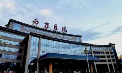 西京醫(yī)院01.jpg 西京醫(yī)院01.jpg