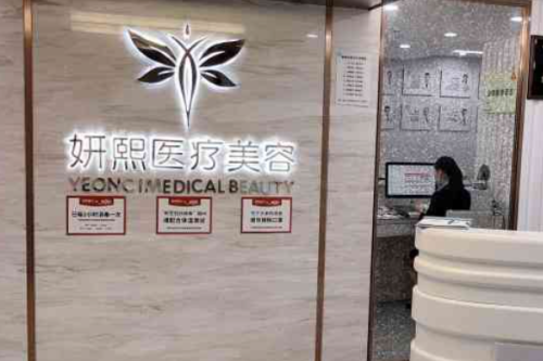 深圳妍熙醫(yī)療美容門診部去眼袋怎么樣?周敏醫(yī)生口碑測(cè)評(píng)