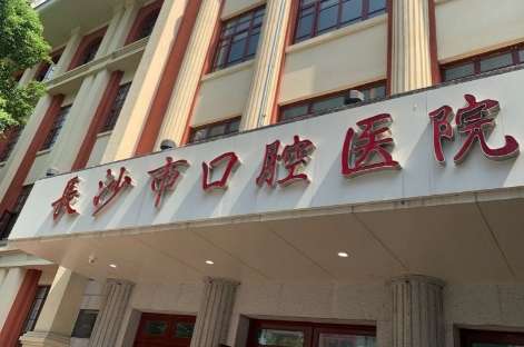 長沙友誼路口腔醫(yī)院怎么樣？共設(shè)有11個臨床科室，5個醫(yī)技科室