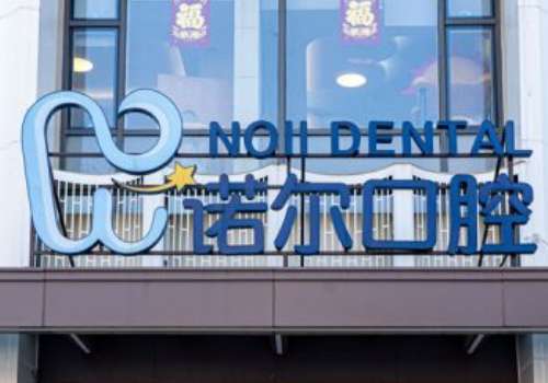 諾爾口腔門診部.jpg