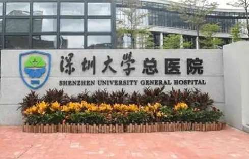 深圳口腔正畸最好的醫(yī)院有哪些？深圳大學(xué)總醫(yī)院口腔科組織了一支臨床經(jīng)驗比較豐富的醫(yī)生團隊
