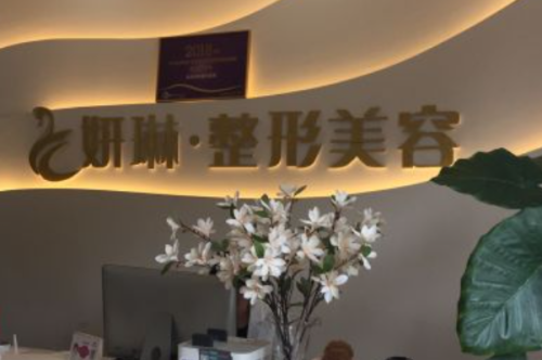 鄭州二七妍琳醫(yī)療美容門診部隆胸手術(shù)怎么樣?慎攻關(guān)|韓獻(xiàn)忠醫(yī)生技術(shù)風(fēng)格