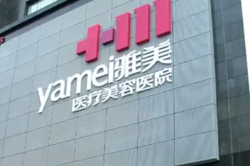 長沙雅美醫(yī)療美容醫(yī)院做眼袋怎么樣?王少甫|趙茜|向藝醫(yī)生技術(shù)測評