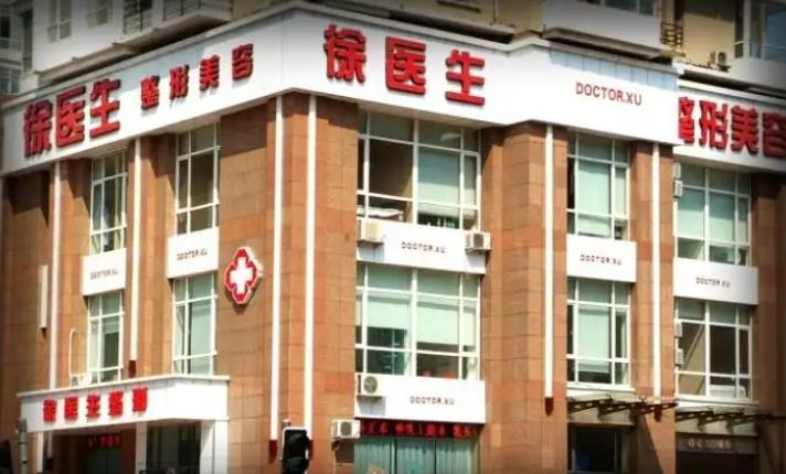 沈陽徐醫(yī)生醫(yī)療整形美.jpg 沈陽徐醫(yī)生醫(yī)療整形美.jpg