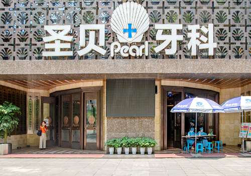 圣貝口腔醫(yī)院.jpg