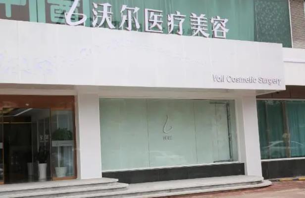 北京沃爾醫(yī)療美容.jpg 北京沃爾醫(yī)療美容.jpg