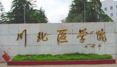 川北醫(yī)學院口腔醫(yī)學院怎么樣？技術十分正規(guī)，是于2002年多年來在當地發(fā)展