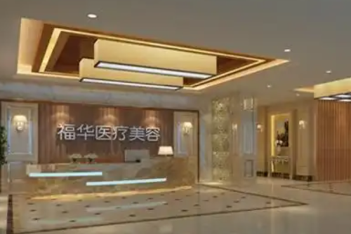 廈門福華醫(yī)療美容診所私密整形怎么樣?金貴香醫(yī)生口碑測評