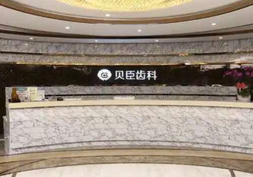 福州貝臣口腔醫(yī)院技術(shù)好嗎？醫(yī)院是一家很有實(shí)力的口腔整形醫(yī)院，能夠?yàn)榍竺勒邘砀玫膸椭?>
					</span>
					<div   id=