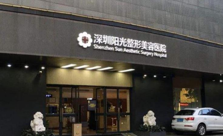 深圳陽(yáng)光醫(yī)院.jpg 深圳陽(yáng)光醫(yī)院.jpg