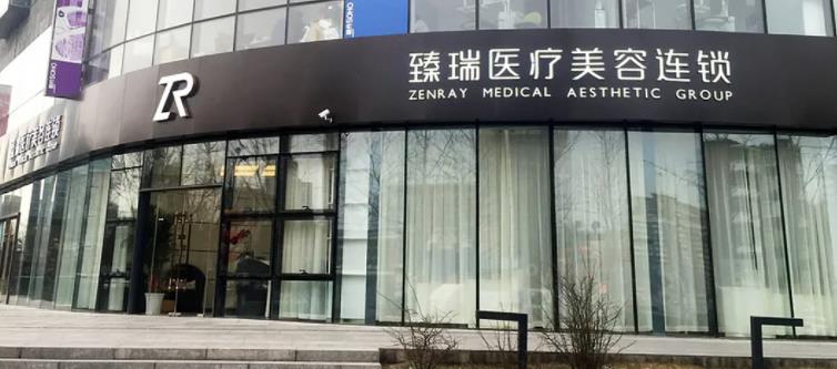 臻瑞美容醫(yī)療01.jpg 臻瑞美容醫(yī)療01.jpg