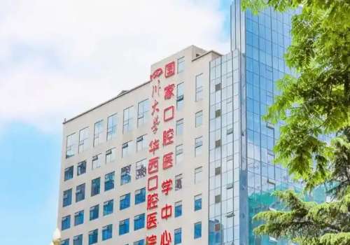 川大華西口腔技術專業(yè)嗎？對傳統(tǒng)和現(xiàn)代口腔醫(yī)學技術進行了有效的結(jié)合，是一家有實力的醫(yī)院