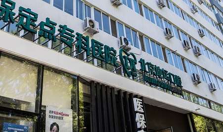 北京地壇口腔門診部是公立嗎？然是私立的，但是整體實(shí)力不輸于任何一家公立醫(yī)院的口腔科