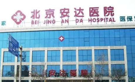 安達(dá)口腔醫(yī)院門診時(shí)間，是周六、周日都有門診,周一至周五門診到晚上20:00點(diǎn)