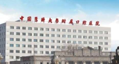 沈陽(yáng)醫(yī)大口腔種植牙齒的價(jià)格，單顆牙種植10906-31956元，多顆牙種植29835-159456元