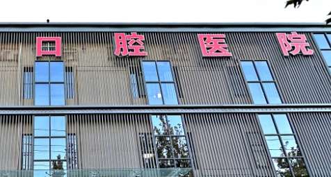 樂牙口腔好嗎？為很多求診者進(jìn)行相關(guān)操作之后獲得了不錯的口碑