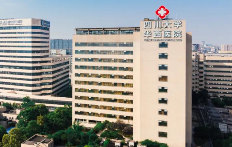 四川大學(xué)華西保健醫(yī)院.jpg 四川大學(xué)華西保健醫(yī)院.jpg