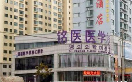 青島銘醫(yī)醫(yī)學美容.jpg