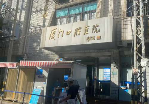 廈門東南口腔醫(yī)院怎么樣?醫(yī)院規(guī)模大、有實(shí)力，口碑好