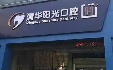 武漢兒童牙齒矯正哪個醫(yī)院好？武漢大學口腔醫(yī)院是一所三甲?？漆t(yī)院，始建于1961年