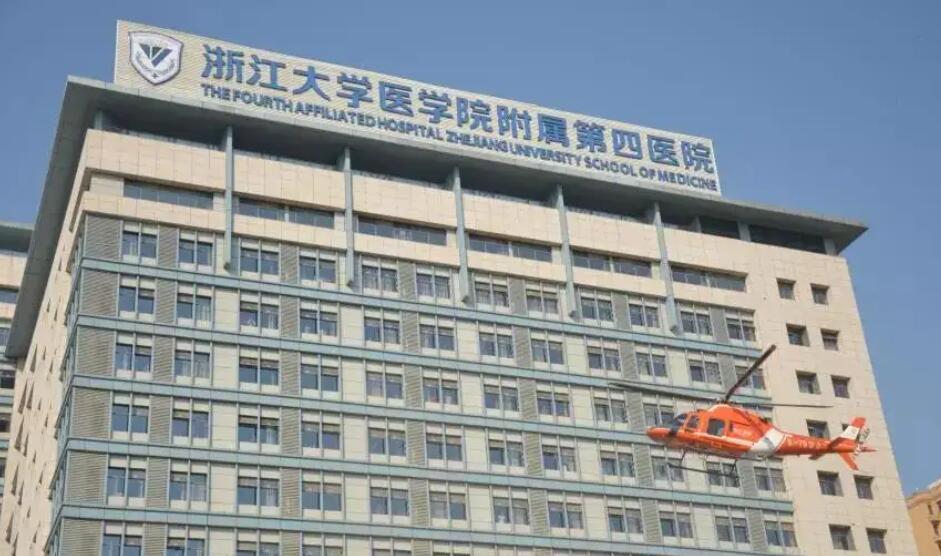 浙醫(yī)四院.jpg 浙醫(yī)四院.jpg