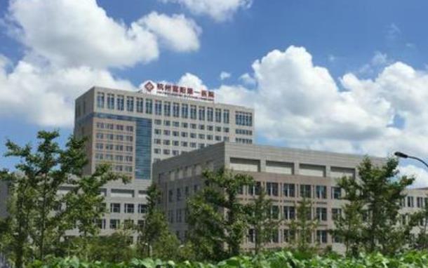杭州市第三人民醫(yī)院.jpg 杭州市第三人民醫(yī)院.jpg