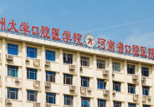 河南省口腔醫(yī)院上班時間是幾點?上班時間為每天早上08:30至下午17:30?