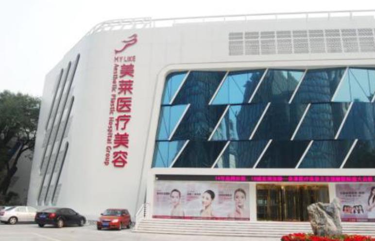 深圳美萊醫(yī)療整形.jpg 深圳美萊醫(yī)療整形.jpg