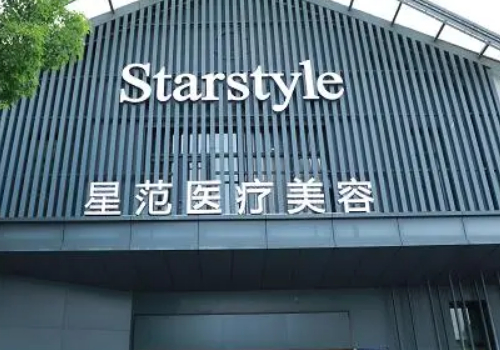 昆山星范醫(yī)療美容門診部.jpg