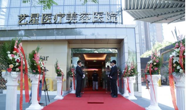 成都藝星醫(yī)療美容醫(yī)院.jpg 成都藝星醫(yī)療美容醫(yī)院.jpg