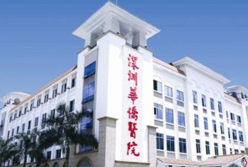暨南大學(xué)附屬深圳華僑醫(yī)院hg.jpg