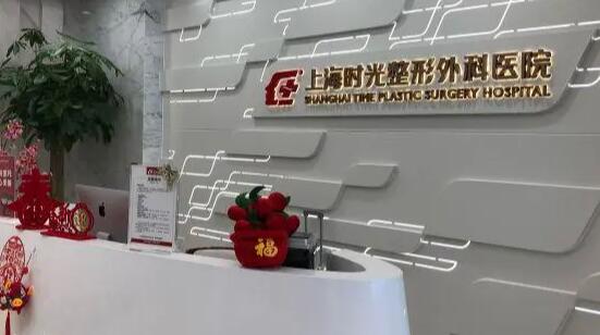 上海時光醫(yī)療美容醫(yī)院.jpg 上海時光醫(yī)療美容醫(yī)院.jpg