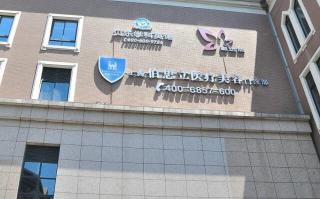 上海伯立思醫(yī)療.jpg 上海伯立思醫(yī)療.jpg