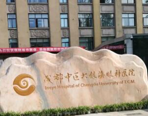 成都中醫(yī)大銀海醫(yī).jpg