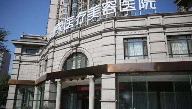北京圣嘉榮醫(yī)療美容醫(yī)院.jpg 北京圣嘉榮醫(yī)療美容醫(yī)院.jpg