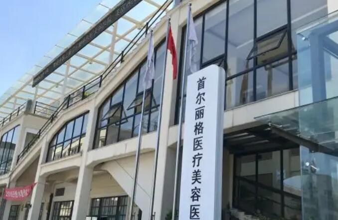 首爾麗格整形外科醫(yī)院.jpg 首爾麗格整形外科醫(yī)院.jpg