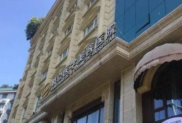 成都嬌點(diǎn)醫(yī)療美容醫(yī)院.jpg 成都嬌點(diǎn)醫(yī)療美容醫(yī)院.jpg