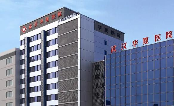武漢華夏醫(yī)院激光.jpg