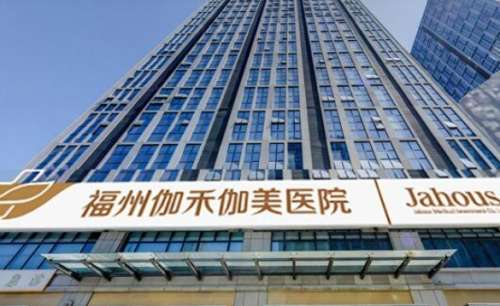 福建排名第一的整形醫(yī)院|伽禾伽美、名韓醫(yī)療、臺江醫(yī)院等名次不錯！
