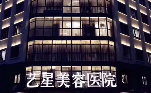 寧波藝星時(shí)代美容醫(yī)院.jpg